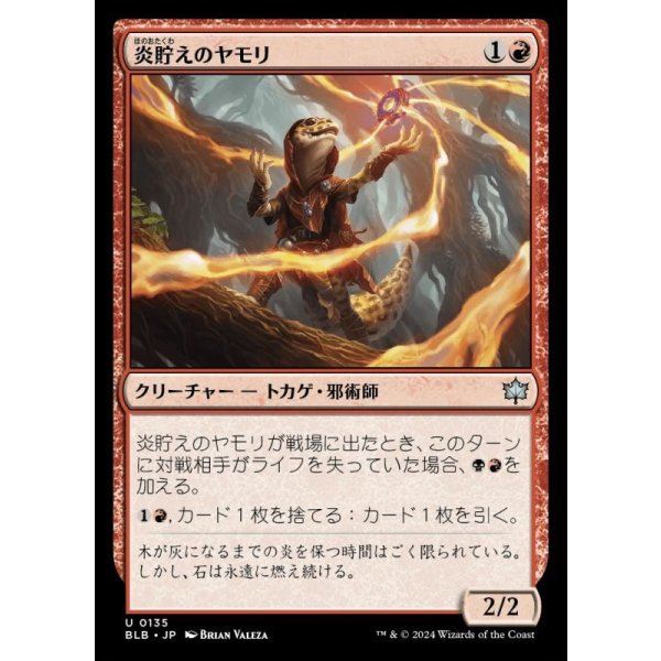 画像1: 炎貯えのヤモリ/Flamecache Gecko (1)