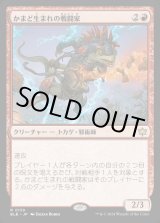 画像: かまど生まれの戦闘家/Hearthborn Battler