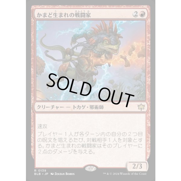 画像1: かまど生まれの戦闘家/Hearthborn Battler (1)