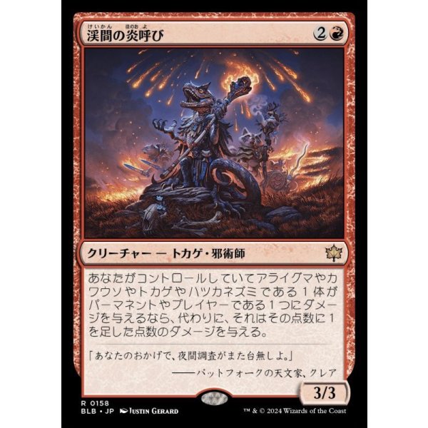 画像1: 渓間の炎呼び/Valley Flamecaller (1)