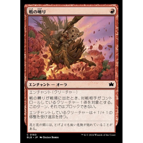 画像1: 戦の囀り/War Squeak (1)