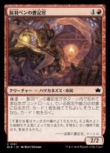 画像: 髭羽ペンの書記官/Whiskerquill Scribe