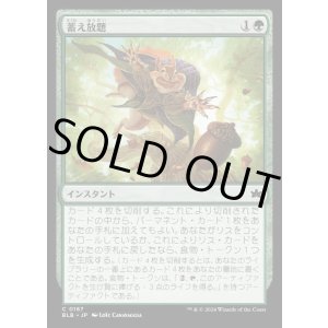 画像: 蓄え放題/Cache Grab