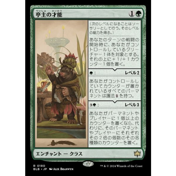 画像1: 亭主の才能/Innkeeper's Talent (1)