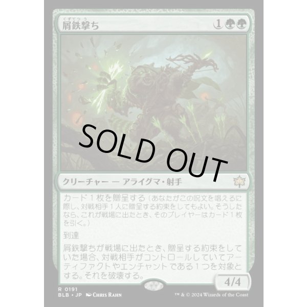 画像1: 屑鉄撃ち/Scrapshooter (1)