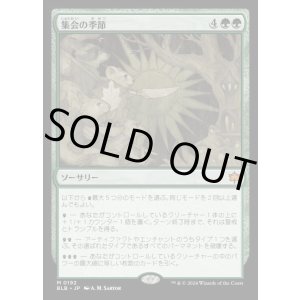画像: 集会の季節/Season of Gathering