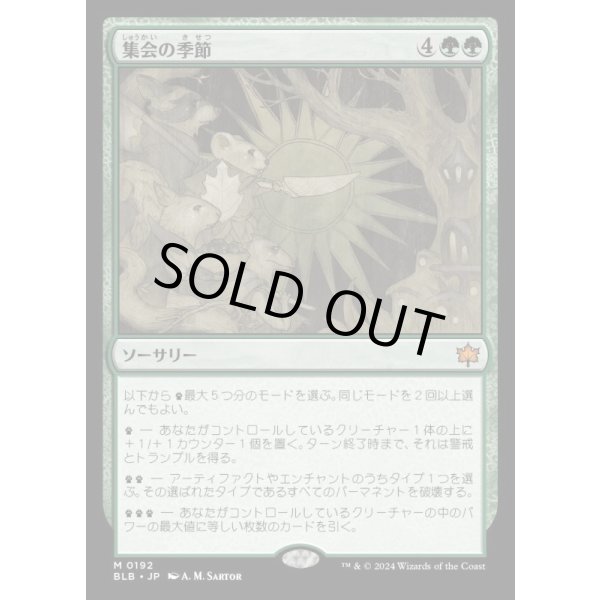 画像1: 集会の季節/Season of Gathering (1)