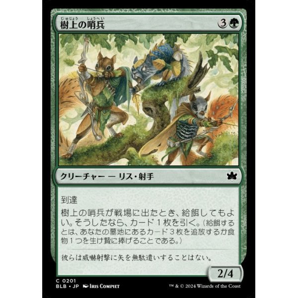 画像1: 樹上の哨兵/Treetop Sentries (1)