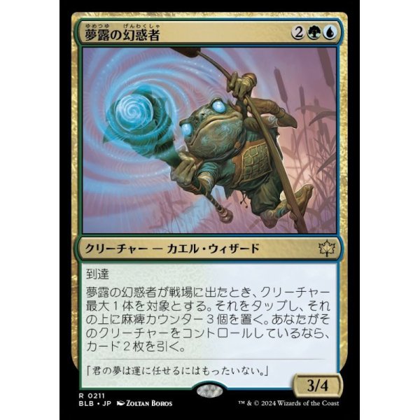 画像1: 夢露の幻惑者/Dreamdew Entrancer (1)