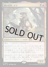 画像: 鱗の焦熱、ゲヴ/Gev, Scaled Scorch