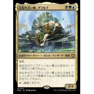 画像: 災厄の占い師、グラルブ/Glarb, Calamity's Augur