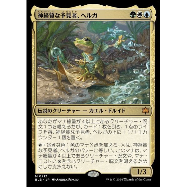 画像1: 神経質な予見者、ヘルガ/Helga, Skittish Seer (1)