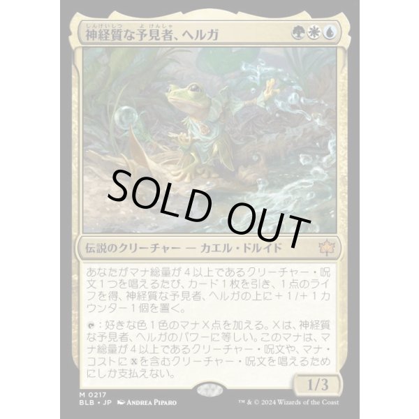 画像1: 神経質な予見者、ヘルガ/Helga, Skittish Seer (1)