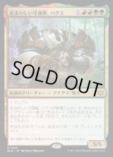 画像: 忌まわしい守護獣、ハグス/Hugs, Grisly Guardian