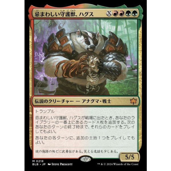 画像1: 忌まわしい守護獣、ハグス/Hugs, Grisly Guardian (1)