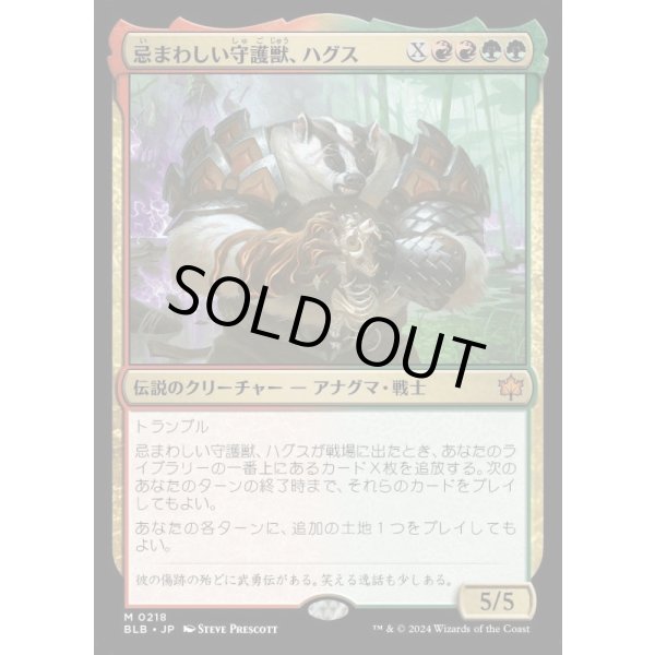 画像1: 忌まわしい守護獣、ハグス/Hugs, Grisly Guardian (1)