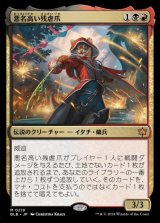 画像: 悪名高い残虐爪/The Infamous Cruelclaw