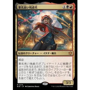 画像: 悪名高い残虐爪/The Infamous Cruelclaw