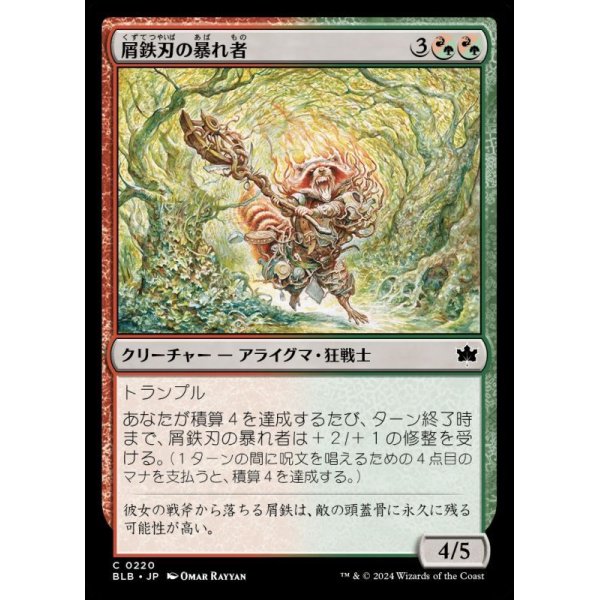 画像1: 屑鉄刃の暴れ者/Junkblade Bruiser (1)