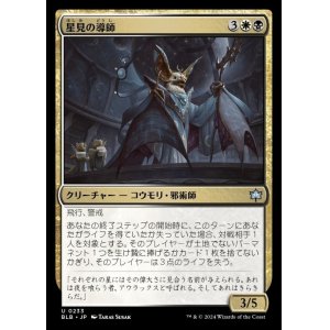 画像: 星見の導師/Starseer Mentor