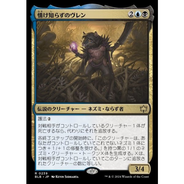 画像1: 情け知らずのヴレン/Vren, the Relentless (1)