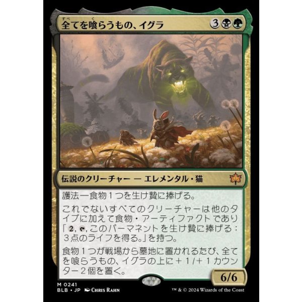 画像1: 全てを喰らうもの、イグラ/Ygra, Eater of All (1)