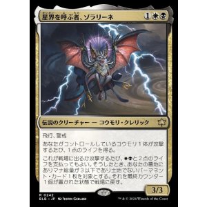 画像: 星界を呼ぶ者、ゾラリーネ/Zoraline, Cosmos Caller