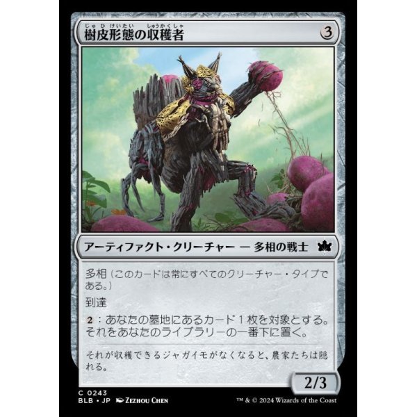 画像1: 樹皮形成の収穫者/Barkform Harvester (1)