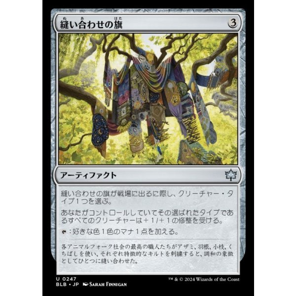 画像1: 縫い合わせの旗/Patchwork Banner (1)