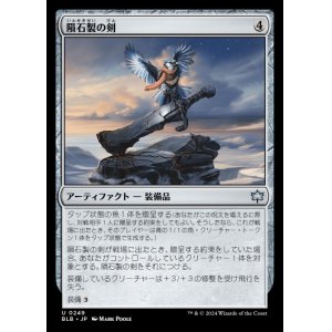 画像: 隕石製の剣/Starforged Sword