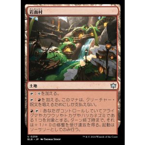 画像: 岩面村/Rockface Village