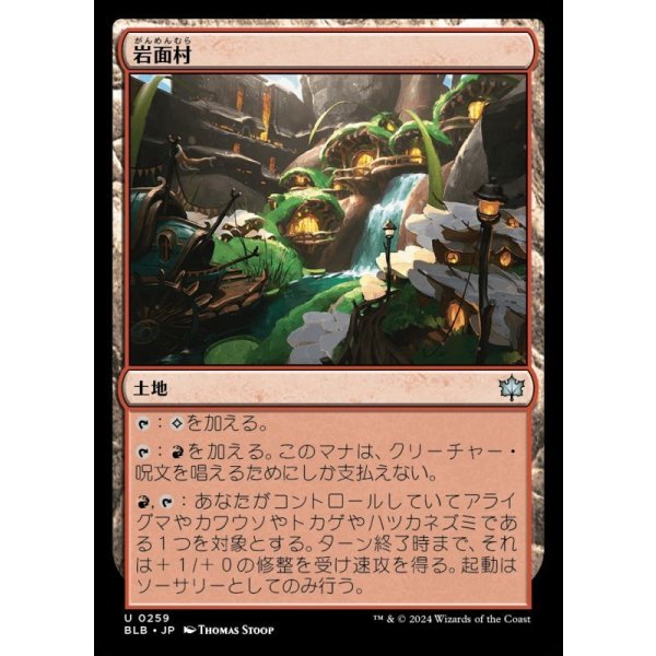 画像1: 岩面村/Rockface Village (1)