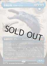 画像: 岸無き海、エルージュ/Eluge, the Shoreless Sea
