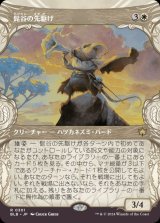 画像: 髭谷の先駆け/Whiskervale Forerunner