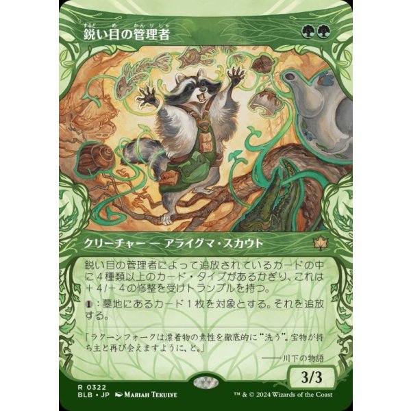 画像1: 鋭い目の管理者/Keen-Eyed Curator (1)