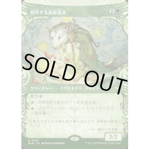 画像: 耕作する高原導き/Tender Wildguide