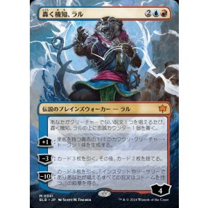 画像: 轟く機知、ラル/Ral, Crackling Wit