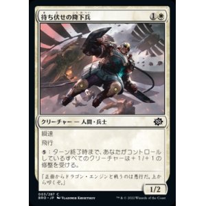 画像: 《待ち伏せの降下兵/Ambush Paratrooper(003)》【JPN】[BRO白C]