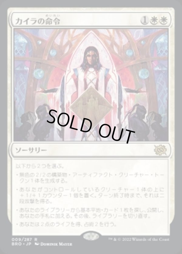 画像1: カイラの命令/Kayla's Command (1)