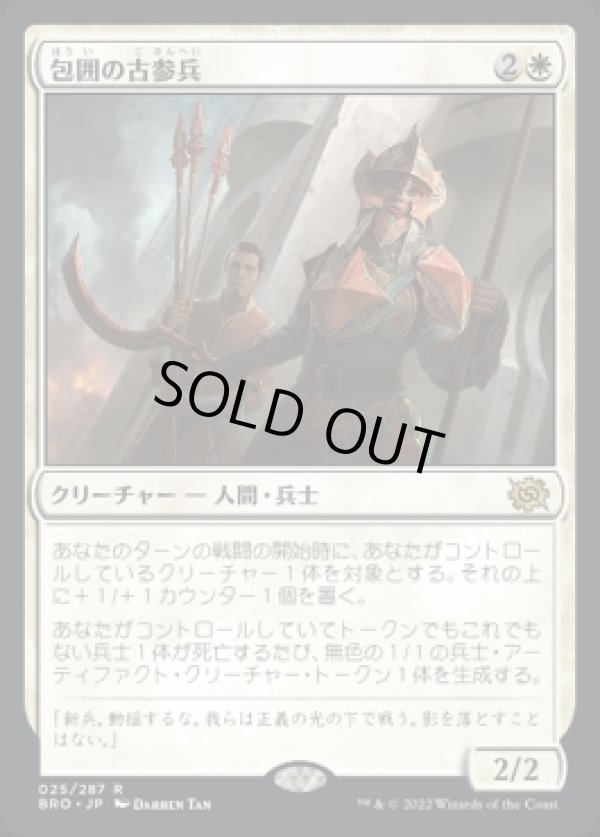 画像1: 包囲の古参兵/Siege Veteran (1)