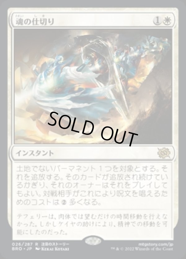 画像1: 魂の仕切り/Soul Partition (1)