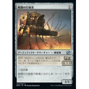 画像: 《戦闘の打破者/Combat Thresher(035)》【JPN】[BRO茶U]