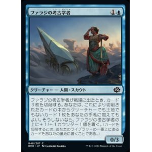 画像: ファラジの考古学者/Fallaji Archaeologist