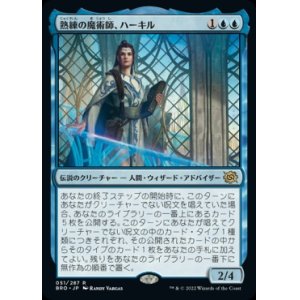 画像: 熟練の魔術師、ハーキル/Hurkyl, Master Wizard