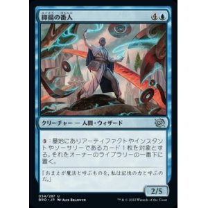 画像: 《抑揚の番人/Keeper of the Cadence(054)》【JPN】[BRO青U]
