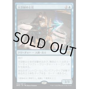 画像: 天空射の士官/Skystrike Officer