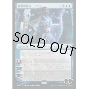 画像: 時間の旅人、テフェリー/Teferi, Temporal Pilgrim