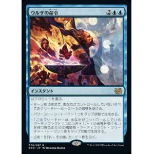 画像: 《ウルザの命令/Urza's Command(070)》【JPN】[BRO青R]