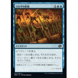 画像: 《ウルザの拒絶/Urza's Rebuff(071)》【JPN】[BRO青C]