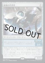 画像: 秘儀の代理者/Arcane Proxy